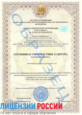 Образец сертификата соответствия аудитора №ST.RU.EXP.00006191-1 Самара Сертификат ISO 50001